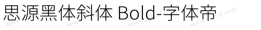 思源黑体斜体 Bold字体转换